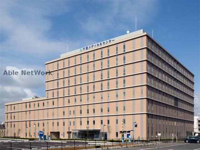 医療法人社団誠馨会千葉メディカルセンター(病院)まで2620m クレアールB(中央区)