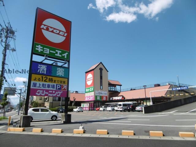 キョーエイ住吉店(スーパー)まで1281m レセンテ住吉