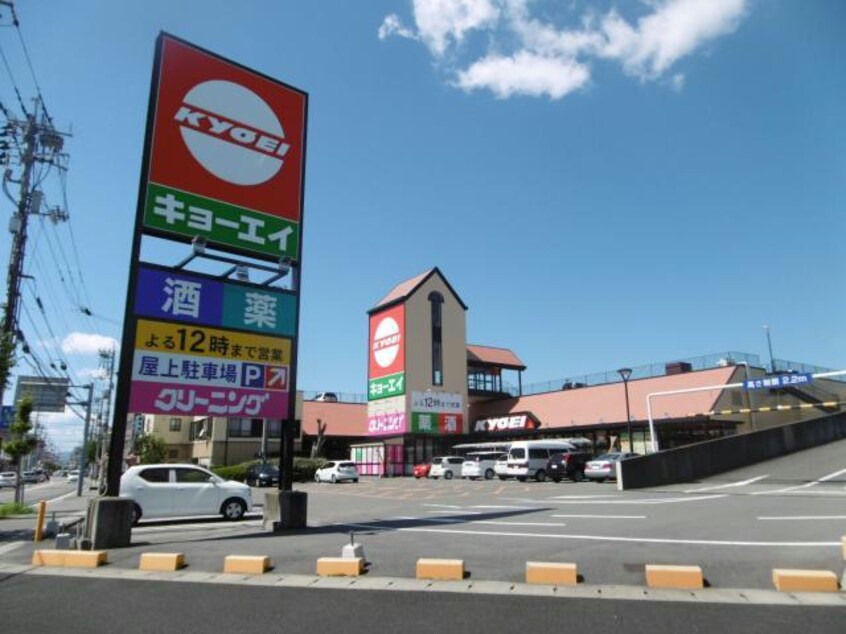 キョーエイ住吉店(スーパー)まで1298m 第２サニーハイツ