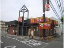 すき家徳島住吉店(その他飲食（ファミレスなど）)まで210m パレＦＵＫＵＯＫＡ３