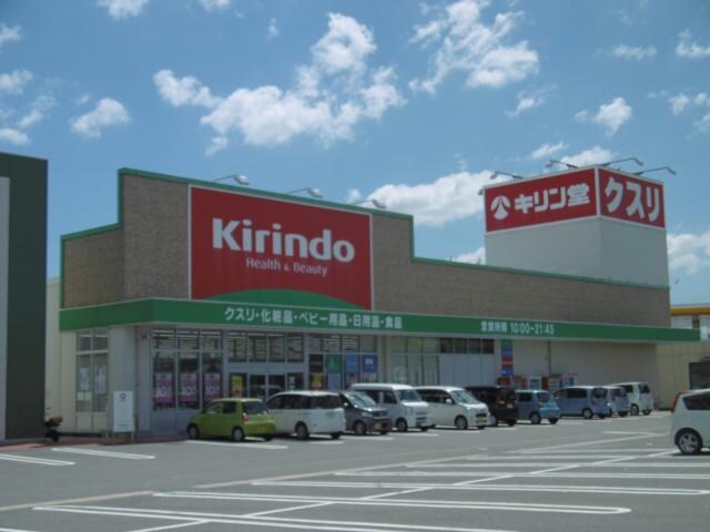 キリン堂小松島店(ドラッグストア)まで1055m レオパレス松島
