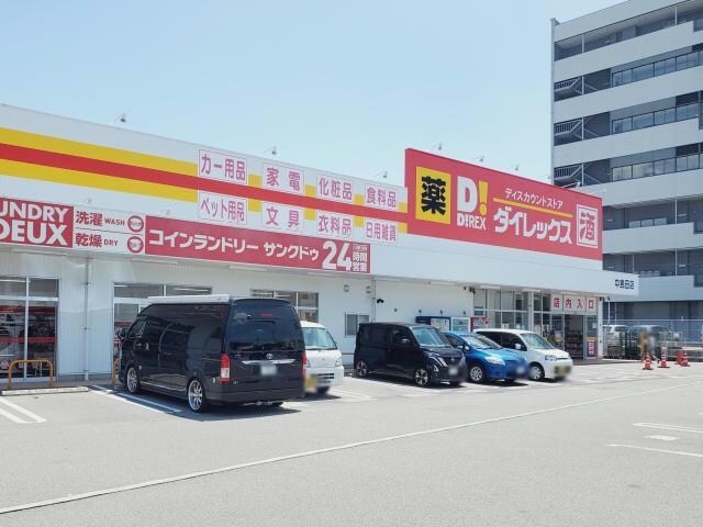 DiREX中島田店(ディスカウントショップ)まで499m パーク　アクシスA