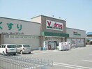 V・drug春日井関田店(ドラッグストア)まで661m プリミエール篠木