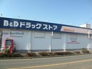 B＆Dドラッグストア高蔵寺白山店(ドラッグストア)まで672m プラザＭＳ