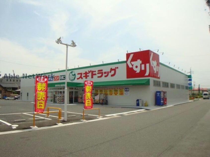 スギドラッグ松河戸店(ドラッグストア)まで237m ランドマーク・ハイツ