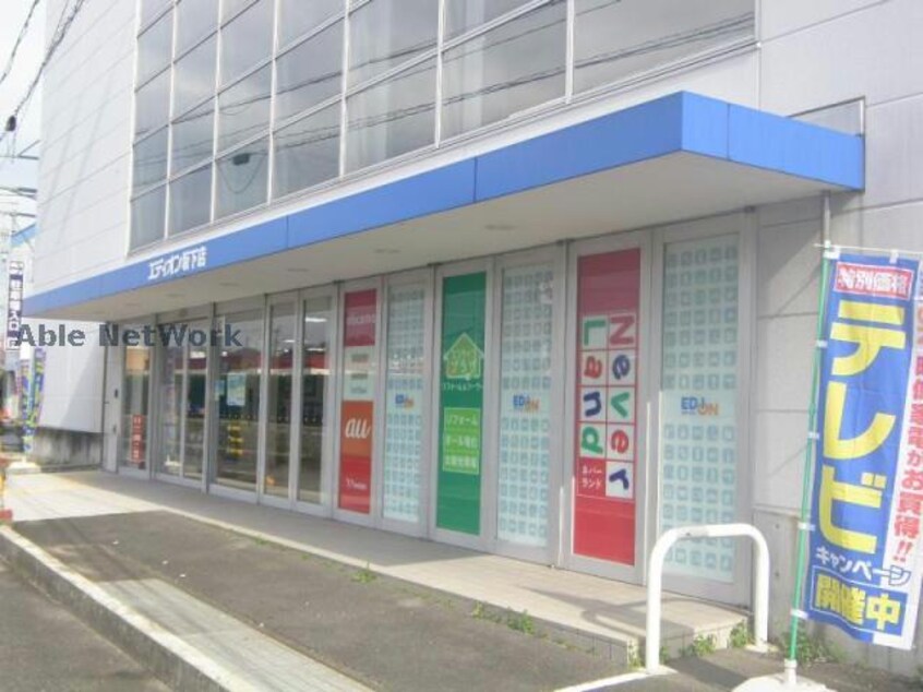 エディオン坂下店(電気量販店/ホームセンター)まで428m ハイツ御殿山