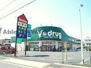 V・drug味鋺店(ドラッグストア)まで832m ジョイフル中野