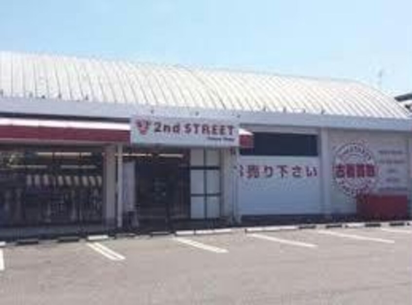 セカンドストリート春日井店(ディスカウントショップ)まで502m グリーンハイツ瑞穂