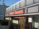 ミスタードーナツ高蔵寺ステーションショップ(その他飲食（ファミレスなど）)まで688m クレールショーワⅢ