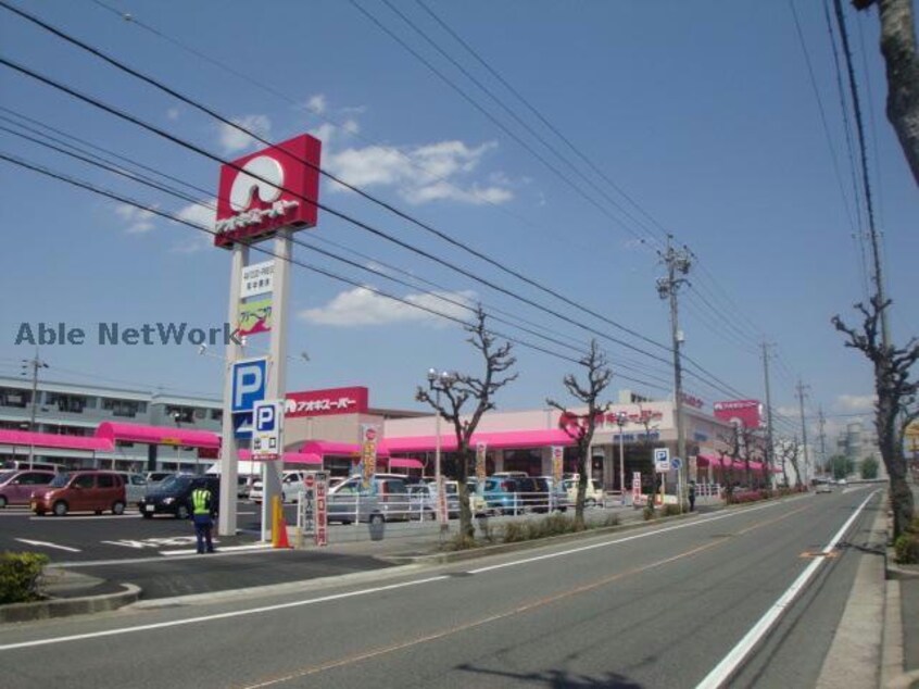 アオキスーパー朝宮店(スーパー)まで484m センチュリー21