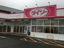 ダイソー春日井朝宮店(ディスカウントショップ)まで402m センチュリー21