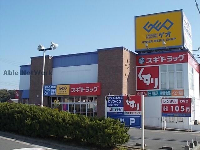 ゲオ守山吉根店(ビデオ/DVD)まで1815m ビオラ館