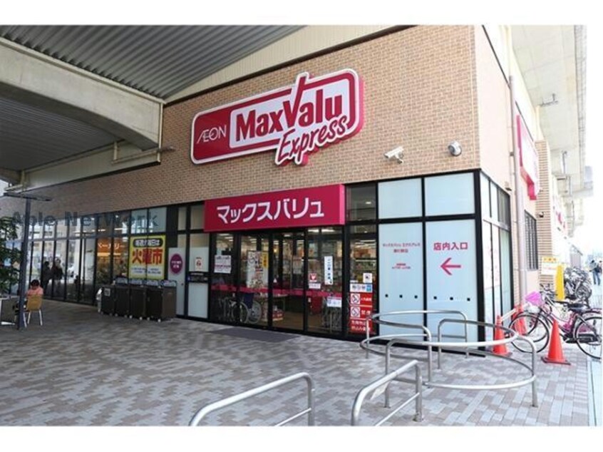 マックスバリュエクスプレス勝川駅店(スーパー)まで702m※勝川駅構内 Granville