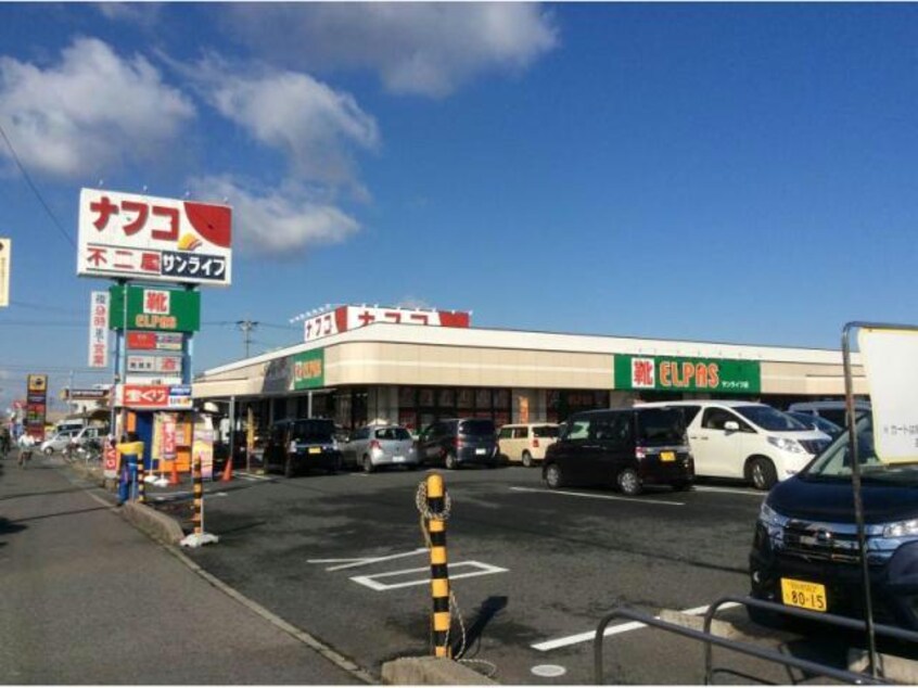 ナフコ不二屋サンライフ店(スーパー)まで947m※ナフコ不二屋サンライフ店 ブランシュピア味美