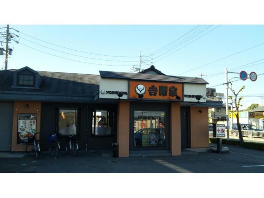 吉野家春日井出川町店(ファストフード)まで1108m パークヒルズ