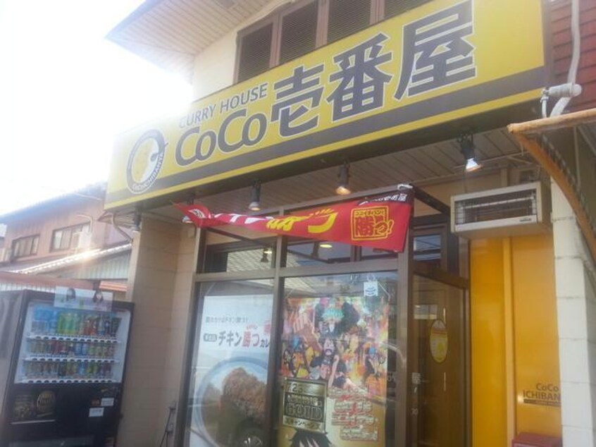 CoCo壱番屋小牧中央店(その他飲食（ファミレスなど）)まで191m クリスタルタウン中央