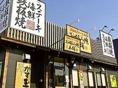 お好み焼本舗高蔵寺店(その他飲食（ファミレスなど）)まで601m グリーンタウン出川