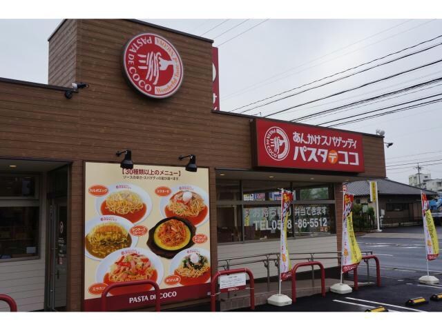 パスタ・デ・ココ春日井八田町店(その他飲食（ファミレスなど）)まで391m メゾン八田