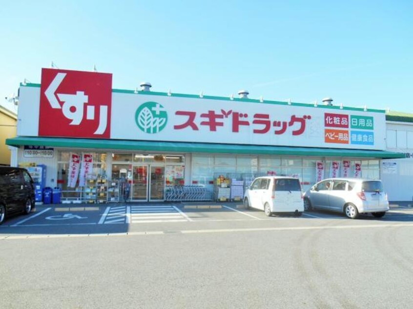 スギ薬局東野店(ドラッグストア)まで332m メゾン福谷Ⅱ