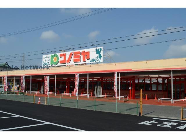 コノミヤ中切店(スーパー)まで503m コーポ吉川