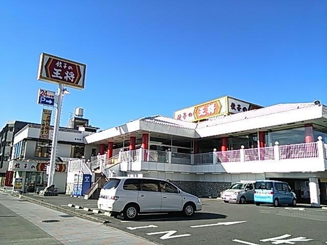 餃子の王将春日井店(その他飲食（ファミレスなど）)まで213m ジュネス(瑞穂通）