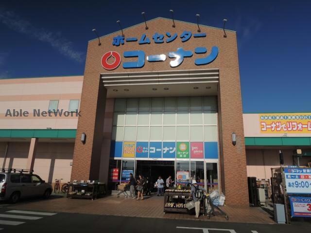 ホームセンターコーナン春日井篠木店(電気量販店/ホームセンター)まで1160m ルピナス穴橋