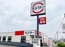 スシロー小牧北外山店(その他飲食（ファミレスなど）)まで1129m サニーパークⅠ