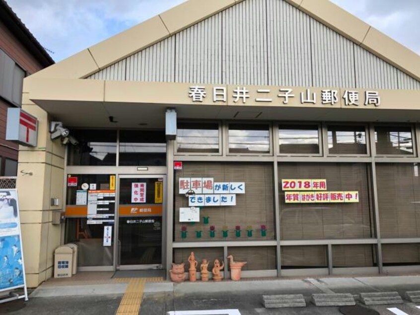 春日井二子山郵便局(郵便局)まで212m シンエイビル