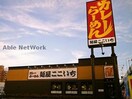 麺屋ここいち北区新沼町店(その他飲食（ファミレスなど）)まで563m スカイハイツ野田