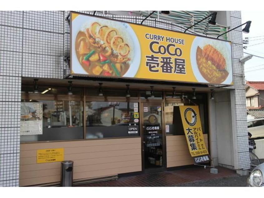 CoCo壱番屋春日井中新町店(ファストフード)まで1014m DUPLEX国王10B