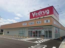 V・drug春日井熊野店(ドラッグストア)まで516m マ･メゾンコンフォールⅡ