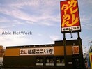 麺屋ここいち北区新沼町店(ファストフード)まで793m パラッツオⅡ