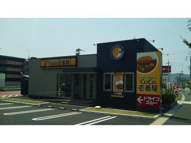 CoCo壱番屋守山志段味店(その他飲食（ファミレスなど）)まで742m アンプルール　リーブル　glandＢ