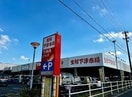 ナフコ不二屋下津店(スーパー)まで745m グランフルール