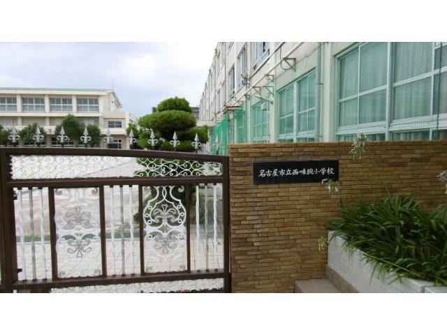 名古屋市立西味鋺小学校(小学校)まで439m セレノ・パラッツォ