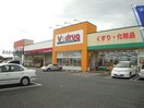 V・drug春日井宮町店(ドラッグストア)まで1279m メゾン・セレッソ