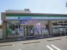 ファミリーマート新守西店(コンビニ)まで285m ビレンテ守山