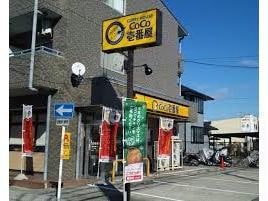 CoCo壱番屋春日井鳥居松店(ファストフード)まで1257m エクシード弥生