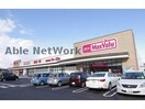 マックスバリュ春日井坂下店(スーパー)まで1119m カーサいずみ