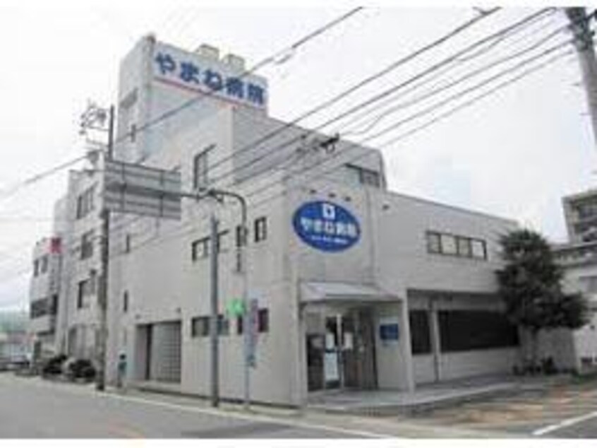 やまね病院(病院)まで936m ポーレ楠