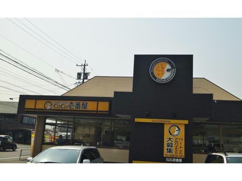 CoCo壱番屋春日井東野店(その他飲食（ファミレスなど）)まで365m エスポアシャトレーン・コジマ