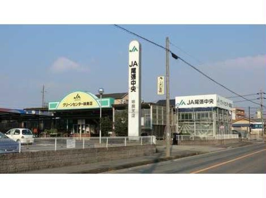 JA尾張中央春日井支店(銀行)まで704m セレーナ