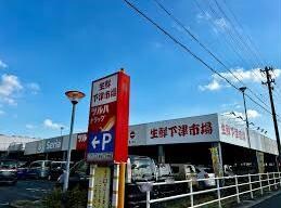 ナフコ不二屋下津店(スーパー)まで1297m アヴニール（上条町）