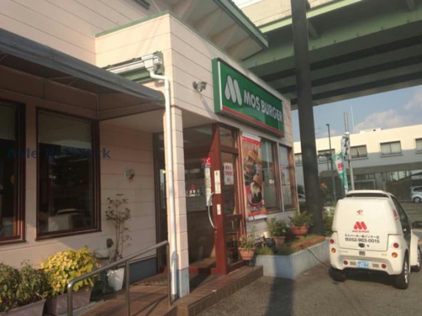 モスバーガー楠インター店(ファストフード)まで637m グレース喜惣治