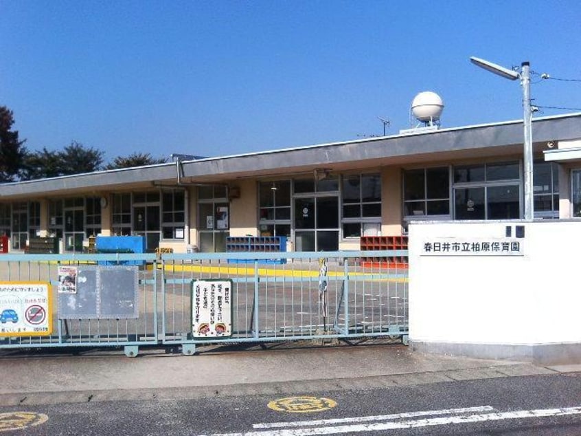 春日井市立柏原保育園(幼稚園/保育園)まで412m シルエ柏原