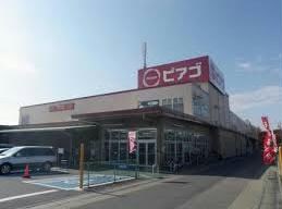 ピアゴ西城店(スーパー)まで850m ルーグラン