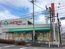 スギ薬局六軒屋店(ドラッグストア)まで1013m ル・クプル