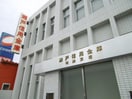 瀬戸信用金庫味美支店(銀行)まで1217m カームリー
