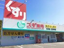 スギ薬局大手店(ドラッグストア)まで623m アヴニール大手