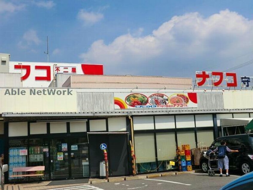 ナフコ不二屋守山店(スーパー)まで342m インテックス・クリオネ